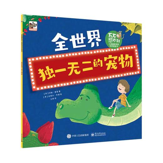 万万想不到 （全8册）3岁+ 儿童幽默情商性格培养图画书  激发儿童大脑活力创造性思维 商品图6
