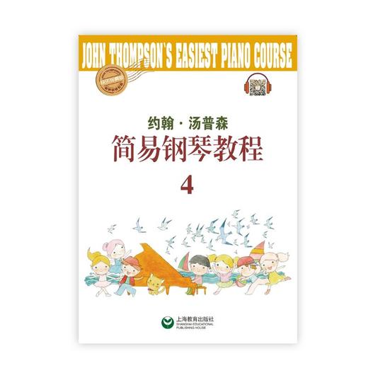 约翰汤姆森简易钢琴教程4快乐伴奏版