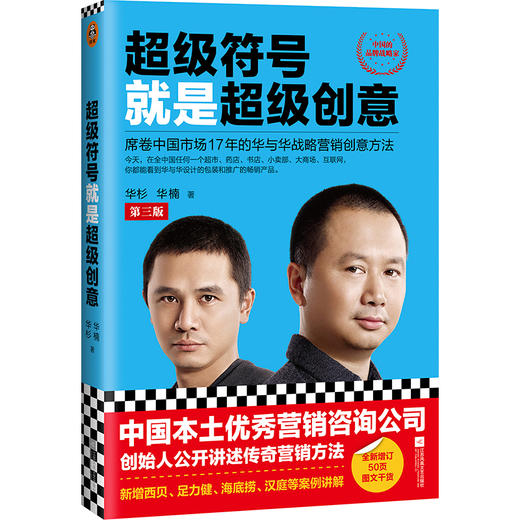 超级符号就是超级创意（第三版）【无签名】 商品图0