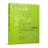 农业—自然公园规划——山地城市边缘区空间管控视角 商品缩略图0