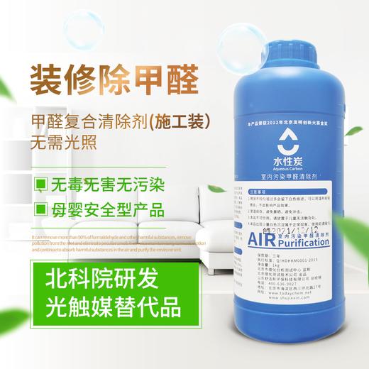 室内污染甲醛清除剂（施工装）1kg装 商品图1