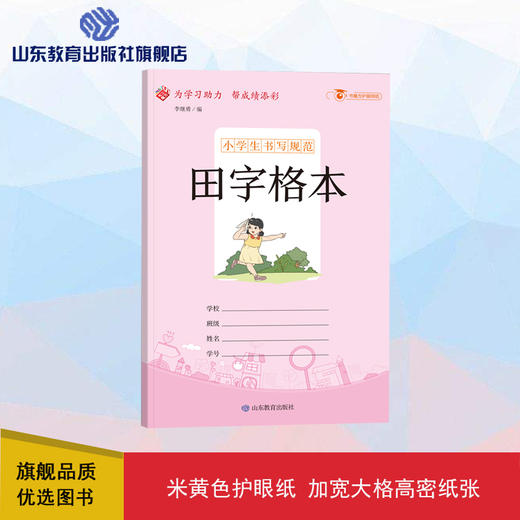 小学生书写规范 田字格本（小开本） 商品图0