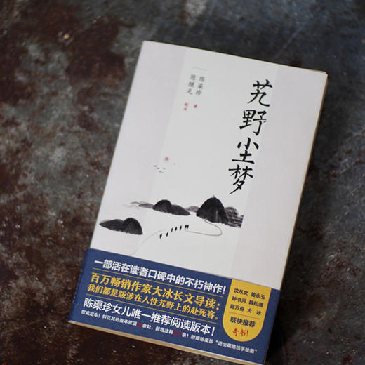 《艽野尘梦》 | 湖南人民出版社 商品图3