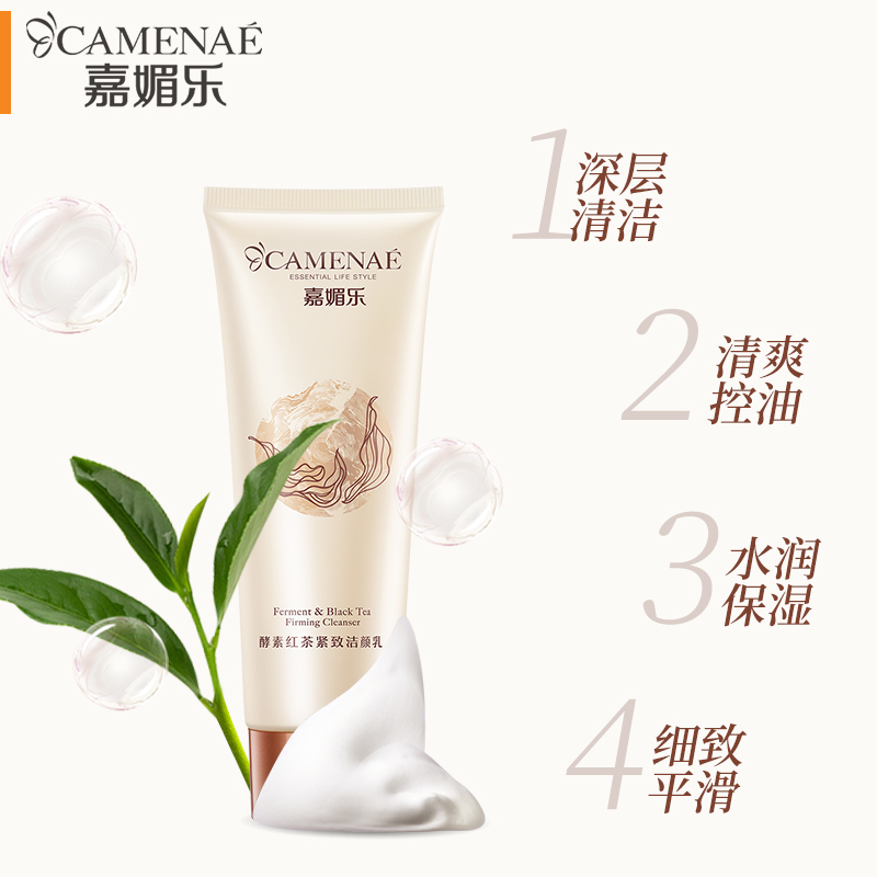 【临期秒杀】【效期至2026年4月】酵素红茶酵素紧致洁颜乳60g 抗皱提拉 滋润补水 清洁护肤