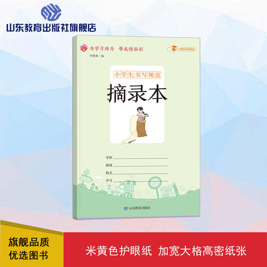 小学生书写规范 摘录本（小开本） 商品图0