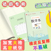 小学生书写规范  数学本（小开本） 商品缩略图1
