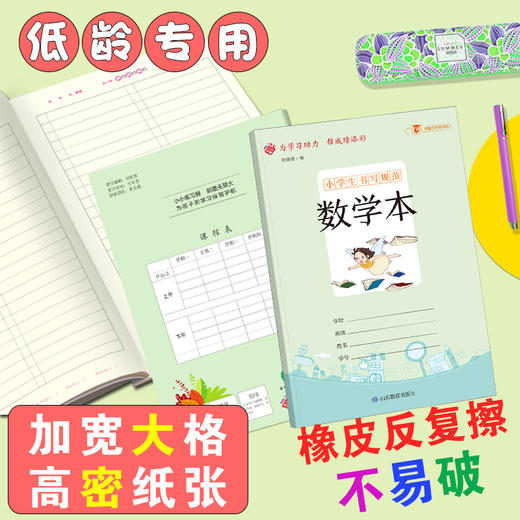 小学生书写规范  数学本（小开本） 商品图1