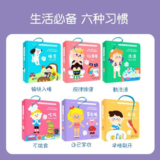 【点读版和不可点读版随机发货】好习惯互动翻翻书  0~3岁 商品图2