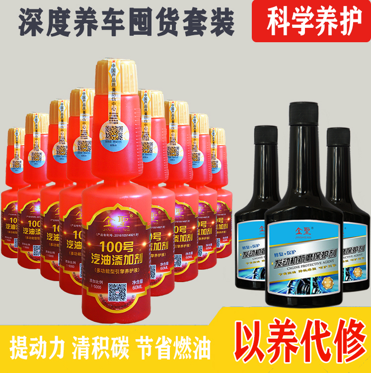 【积分专享】9瓶红瓶100号汽油添加剂+3瓶发动机抗磨保护剂