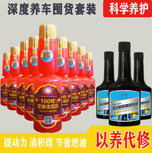 【积分专享】9瓶红瓶100号汽油添加剂+3瓶发动机抗磨保护剂 商品图0