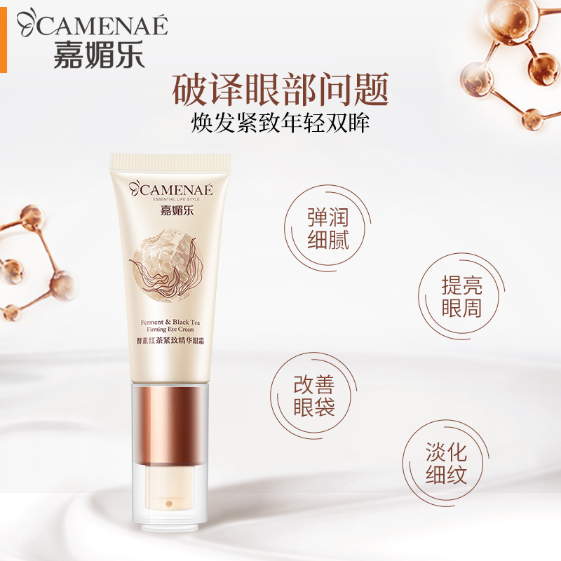 【双12大促】嘉媚乐酵素红茶紧致精华眼霜   提拉紧致 淡化鱼尾 改善松弛 淡化黑眼圈