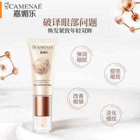 【双12大促】嘉媚乐酵素红茶紧致精华眼霜   提拉紧致 淡化鱼尾 改善松弛 淡化黑眼圈