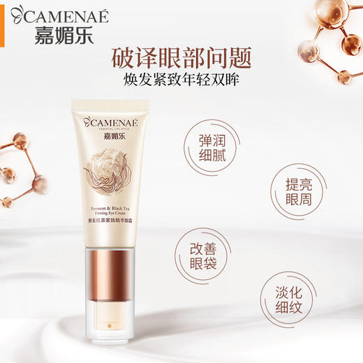 【双12大促】嘉媚乐酵素红茶紧致精华眼霜   提拉紧致 淡化鱼尾 改善松弛 淡化黑眼圈 商品图0