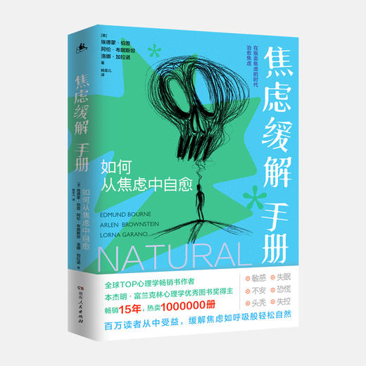 焦虑缓解手册 | 湖南人民出版社 商品图0