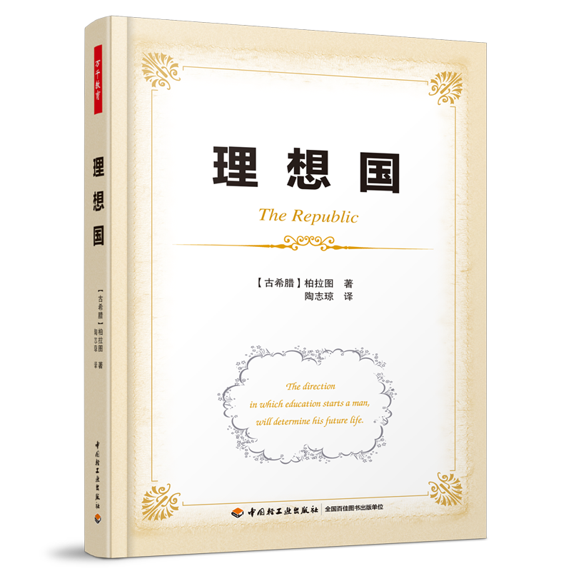 万千教育·理想国（软精装）