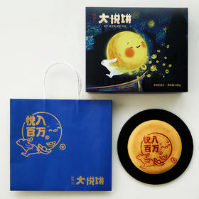 悦入百万守食闽南大月饼500g礼盒装