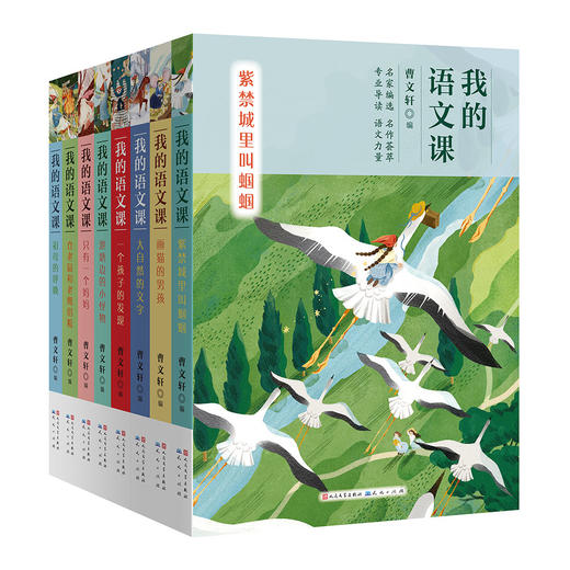 我的语文课（共8册） 商品图0