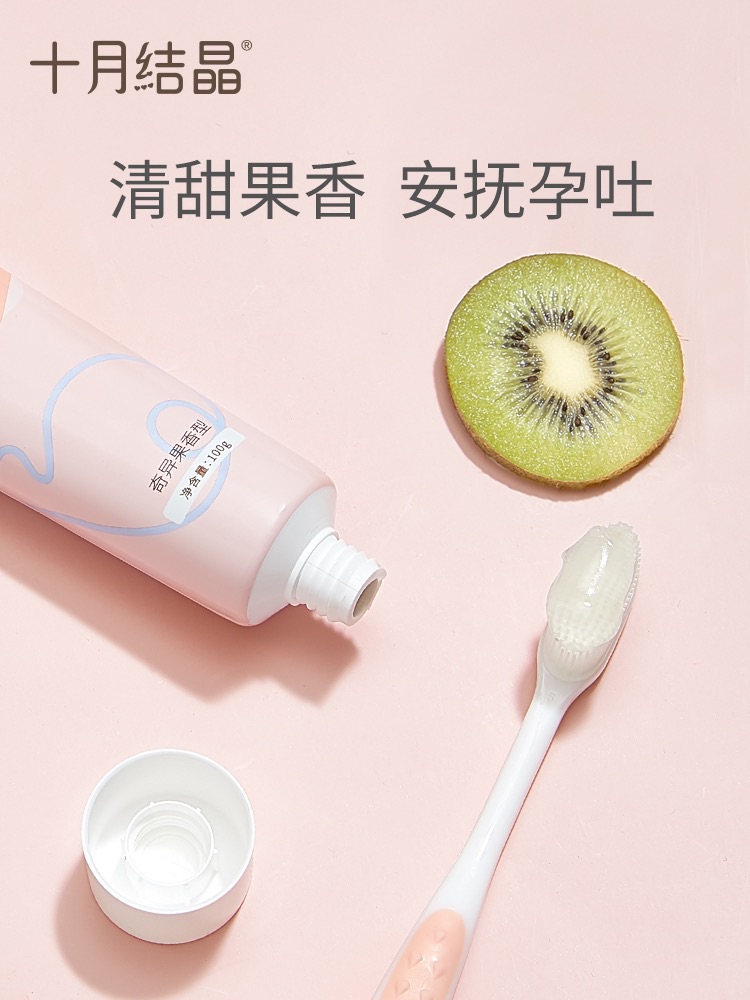 十月结晶孕产妇护齿牙膏
