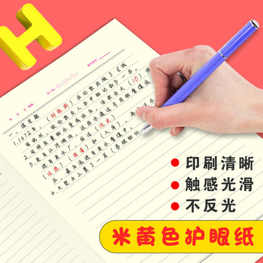 小学生书写规范 横线本（小开本） 商品图2