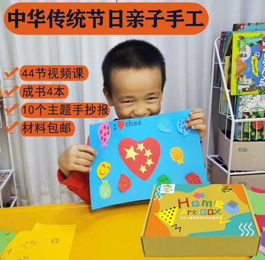 【新品预售】优课库|宅家画 中华传统节日亲子手工|让宝宝开启神奇之旅的立体绘本DIY|9月18日开始发货 商品图2