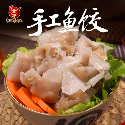 潮汕李老二手工鱼饺 250g 商品图0
