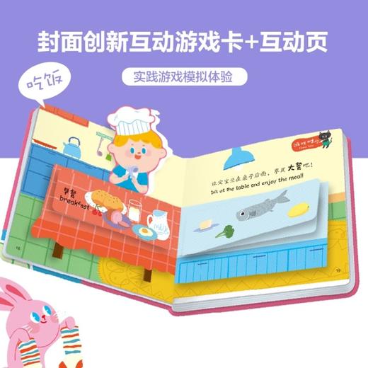 【点读版和不可点读版随机发货】好习惯互动翻翻书  0~3岁 商品图1