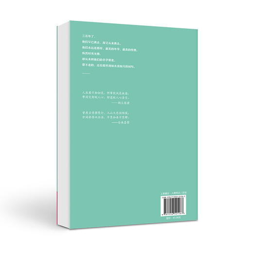 《当仓央嘉措遇见纳兰容若》 | 湖南人民出版社 商品图4