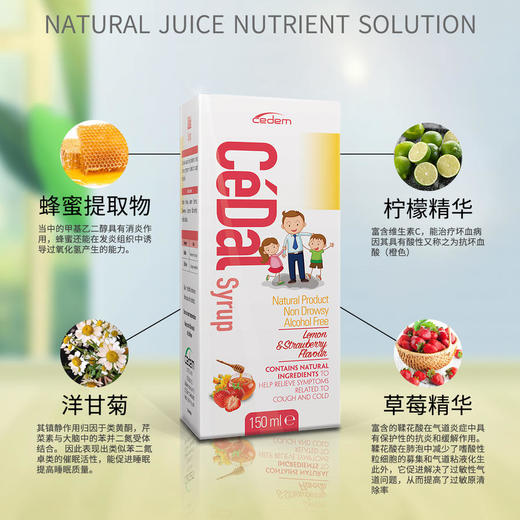 Cedem可立舒天然果汁营养液预防咳嗽祛痰提高睡眠质量150ml 商品图2