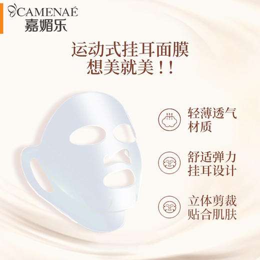 【双12大促】嘉媚乐酵素红茶紧致双效面贴  提拉紧致  补水保湿  控油滋润 商品图3