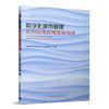 数字化城市管理系列标准应用实施指南 商品缩略图0