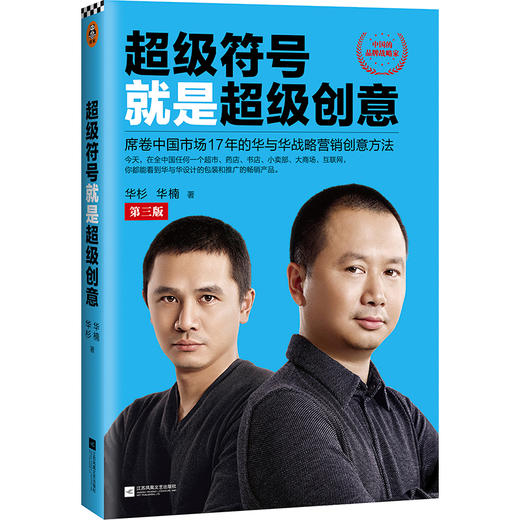 超级符号就是超级创意（第三版）【无签名】 商品图1