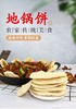 手工地锅饼2千克/包 商品缩略图0