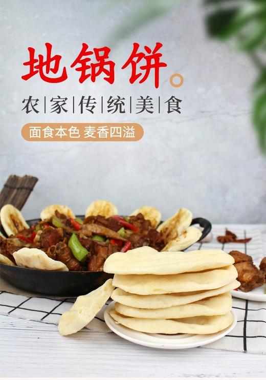 手工地锅饼2千克/包 商品图0