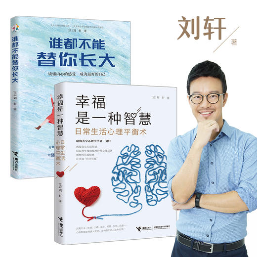 【全2册】谁都不能替你长大+幸福是一种智慧 商品图2