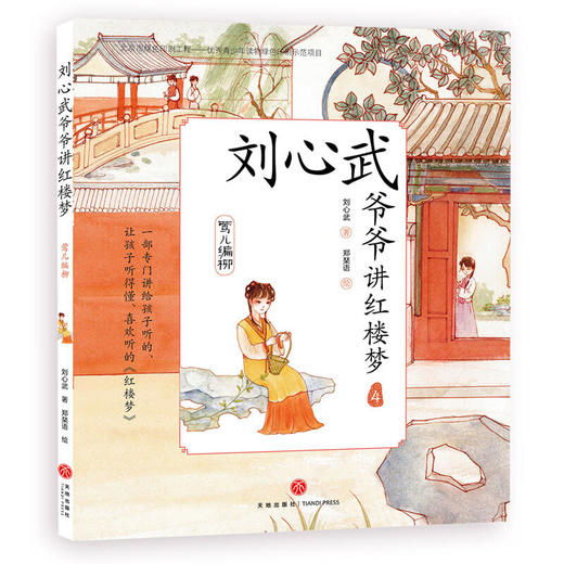 刘心武爷爷讲红楼梦（第一辑 全6册） 商品图4