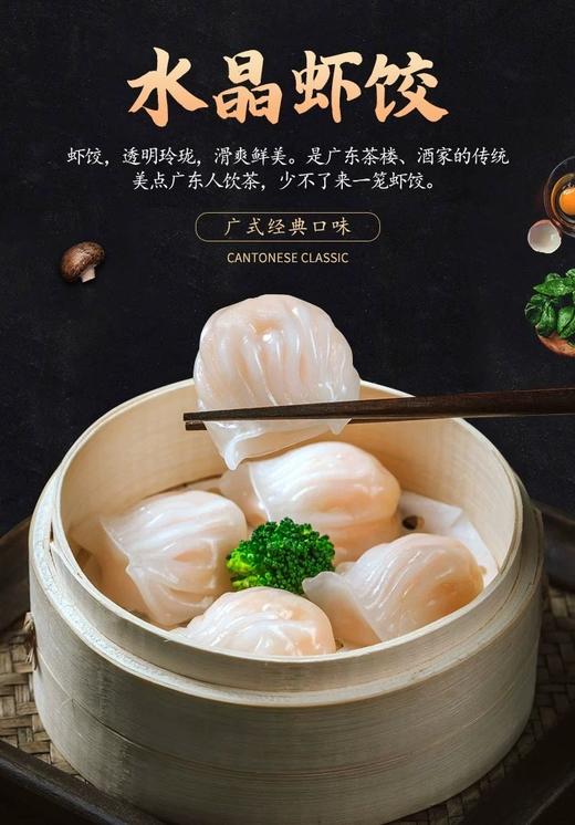 水晶虾饺800克/包（28只装） 商品图1