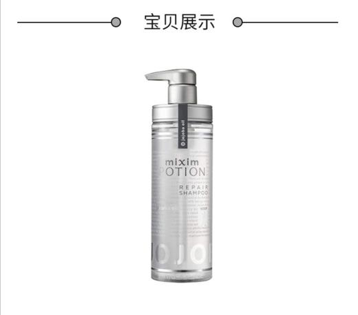 现货~Mixim Potion觅籍洗发水、护发素、精油（重庆一般贸易仓发货） 商品图0