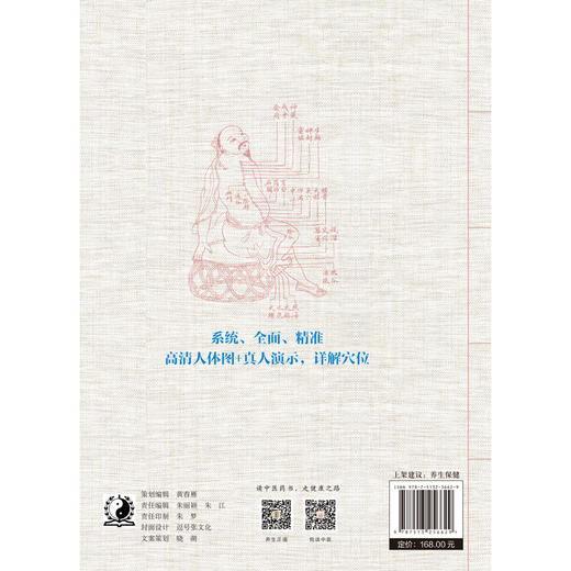 中华经络穴位实用大百科 （彩图）【李志刚 主编】 商品图3