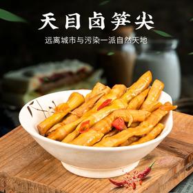 冷菜/天目卤笋尖168克/包