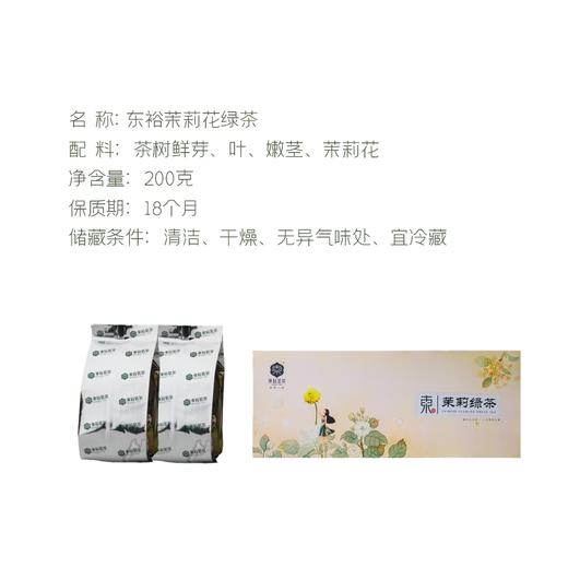 山水寻味 东裕茗茶茉莉绿茶花茶200g 商品图3