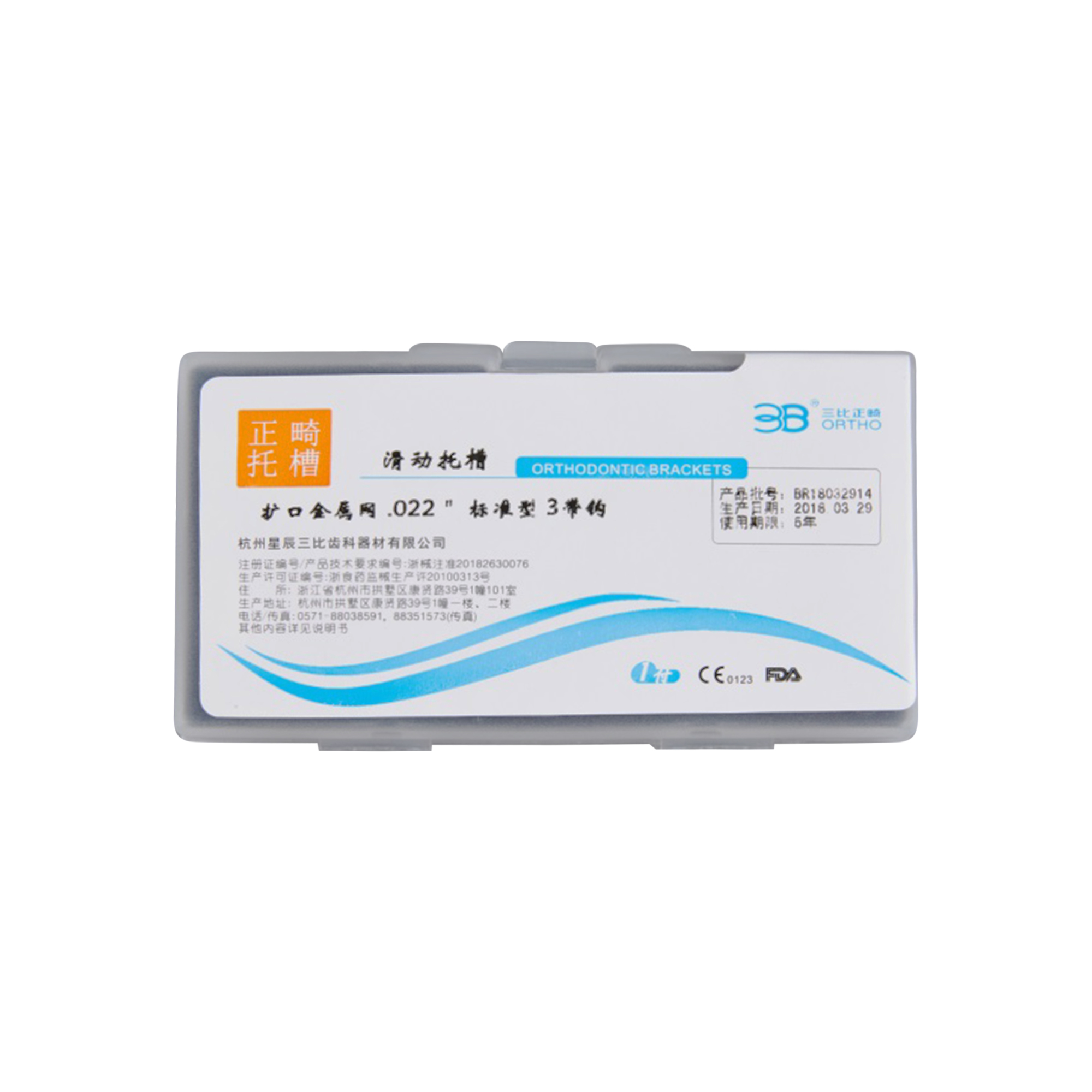 正畸托槽（三比正畸/3B 滑动托槽 ，扩口金属网 .022”标准型，3带钩BR622-13）