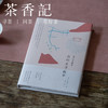 茶香记《我的生活散步》 三谷龙二 生活工艺大师 画文集 艺术生活 中国美术学院出版社 商品缩略图0