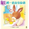 【中商原版】妈妈一直在你身边 港台原版 松尾里佳子 小熊出版 亲子绘本 图画书 商品缩略图1