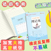 小学生书写规范 周记本（小开本） 商品缩略图1