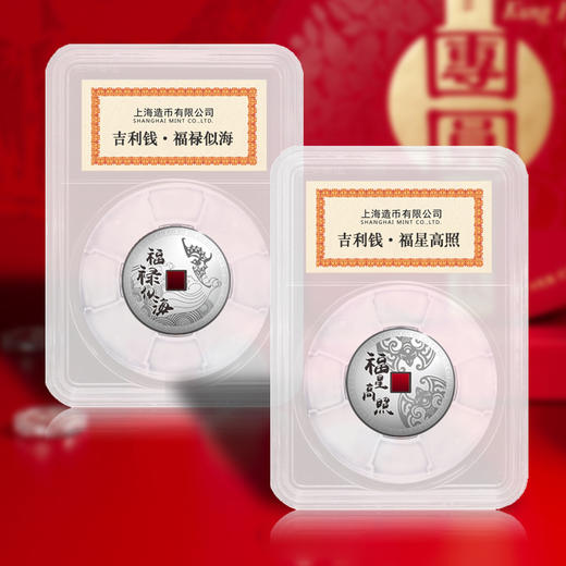 【上海造币】2020年吉利“钱”纪念银章 商品图0