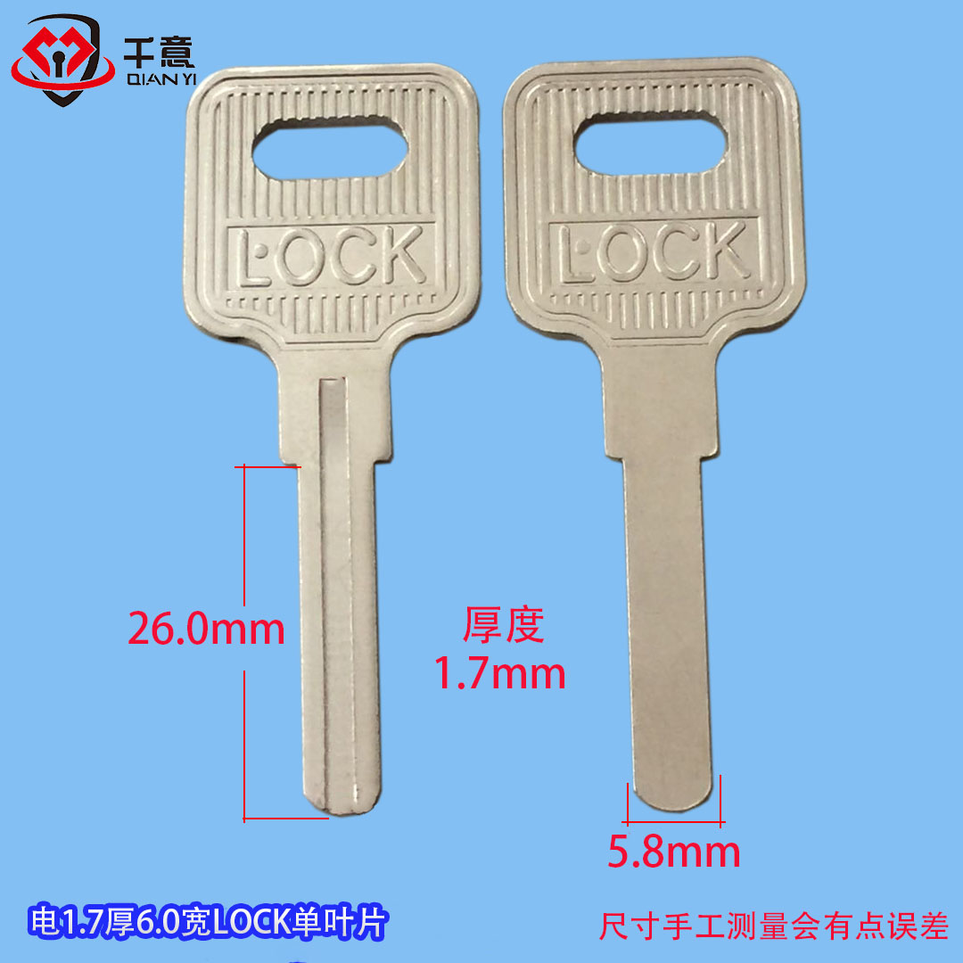电1.6厚6.0宽LOCK单叶片