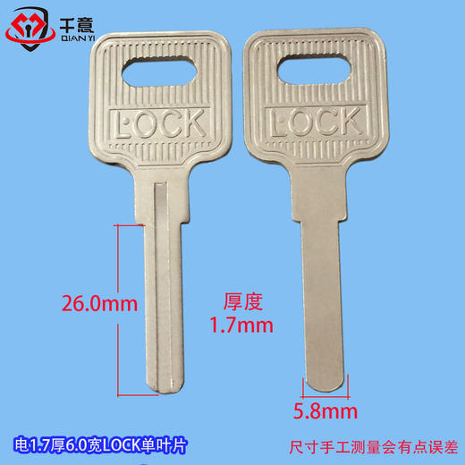 电1.6厚6.0宽LOCK单叶片 商品图0