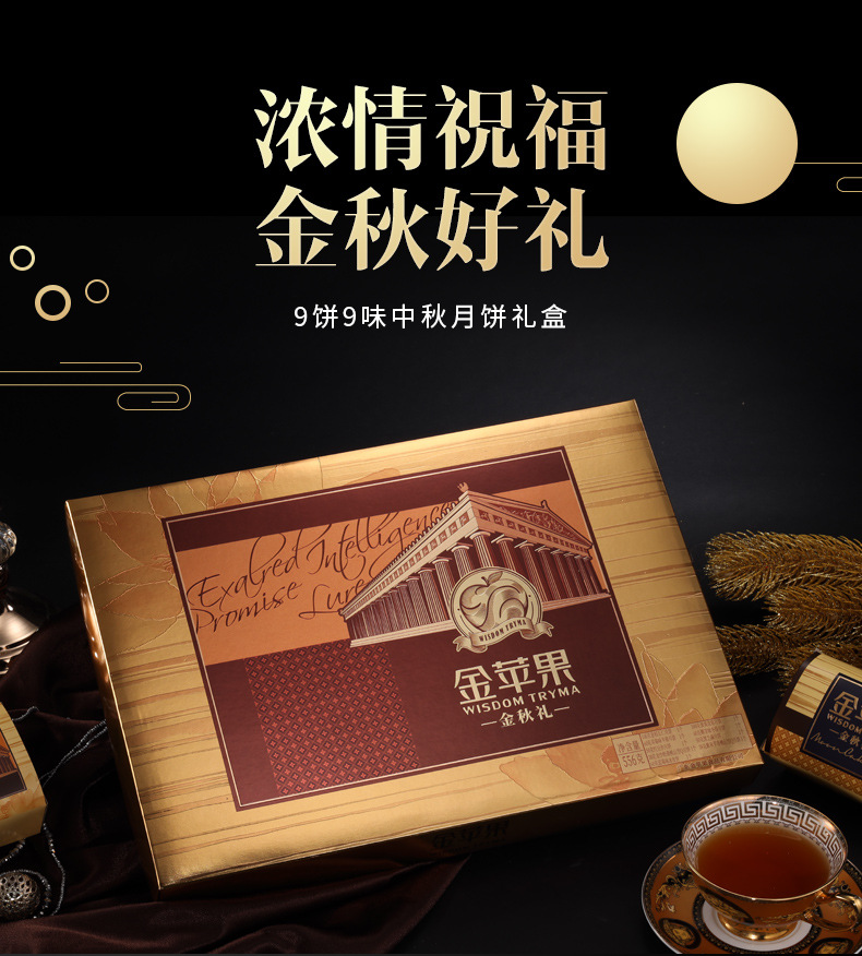 金苹果月饼广式蛋黄莲蓉五仁多口味礼盒装中秋送礼