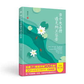 《当仓央嘉措遇见纳兰容若》 | 湖南人民出版社