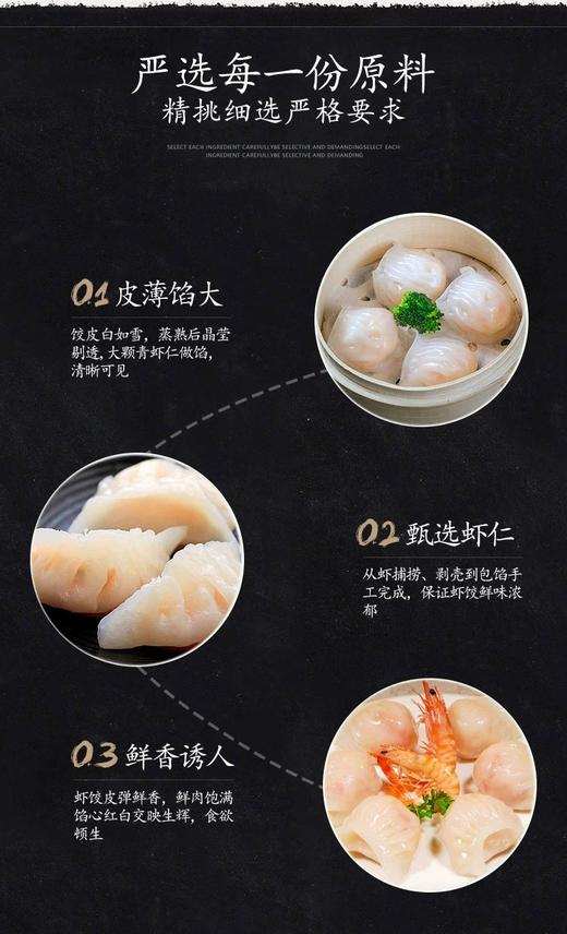 水晶虾饺800克/包（28只装） 商品图3